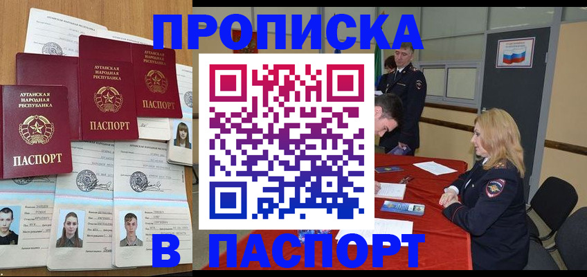 прописка регистрация в Будённовске