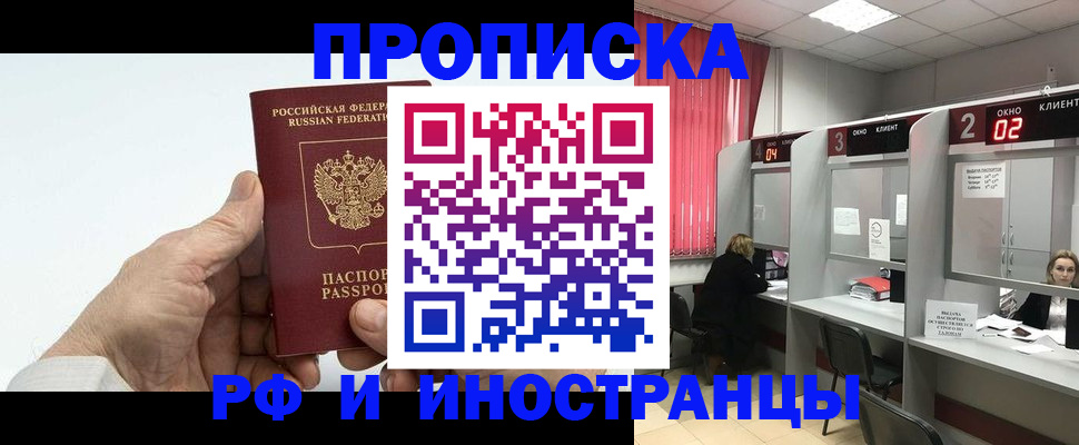 временная регистрация в Будённовске