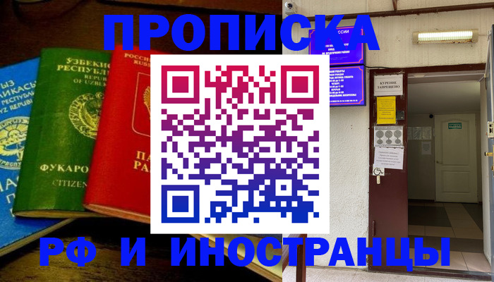 временная регистрация купить в Будённовске