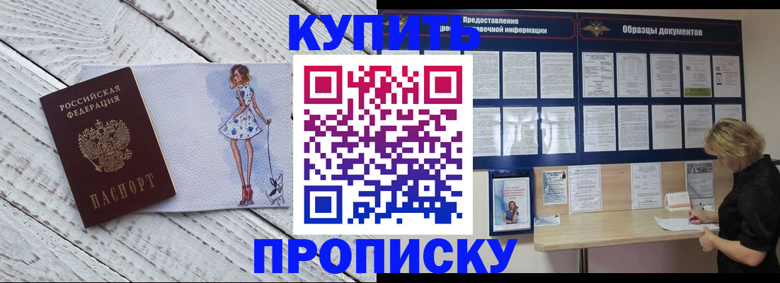прописка от собственника в Будённовске