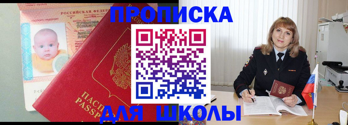 прописка в Будённовске